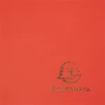 Gumis mappa, PP, A4, EXACOMPTA "Opaque", piros