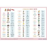 Könyökalátét, kétoldalas, A3, STIEFEL "A magyar ábécé betűi"